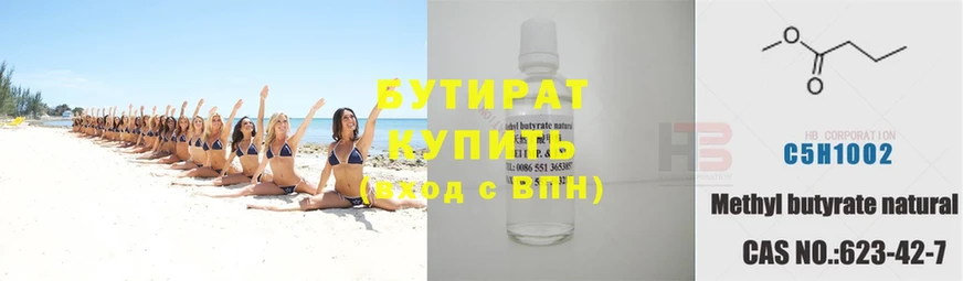 БУТИРАТ 1.4BDO  Куровское 